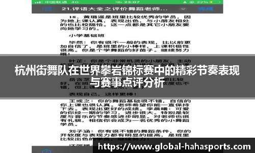 杭州街舞队在世界攀岩锦标赛中的精彩节奏表现与赛事点评分析